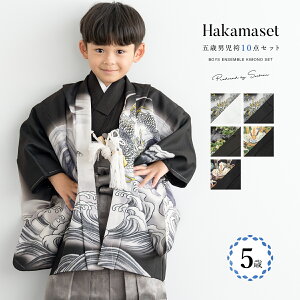 全品対象★最大1000円クーポン配布中☆10/30まで 七五三 着物 男の子 5歳 袴セット 羽織 袴 襦袢 帯 雪駄 セット 黒 白 緑 グレー ゴールド ベージュ 龍 兜 和柄 男児 五歳 フルセット お正月 110cm
