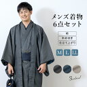 【10%OFF◆全品クーポン最大1000円OFF】6/28~7/12 9:59まで着物 セット メンズ 羽織 袷 男 アンサンブル 袷着物 帯 長襦袢 羽織紐 巾着 黒 紺 灰色 ポリエステル 十字亀甲絣 販売 M L LL 送料無料