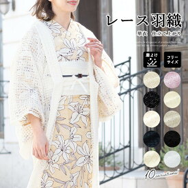 楽天市場 レース 羽織 着物の通販