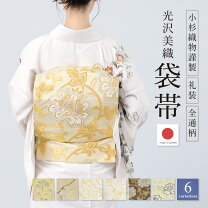 楽天市場】ゴールド 袋帯の通販