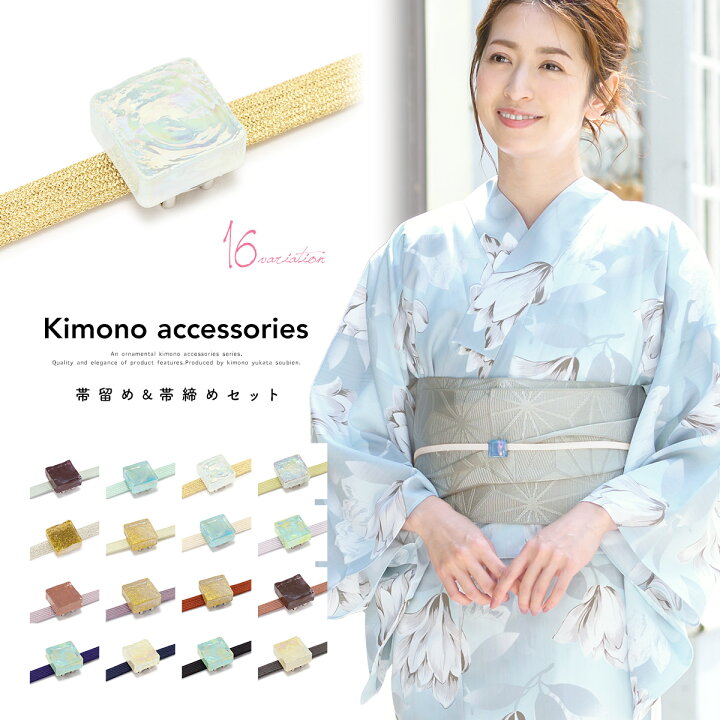 楽天市場】帯留め 帯締めセット 飾り紐 浴衣向け ラメ ガラス 三分紐  