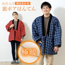 楽天市場】はんてん 裏ボアの通販