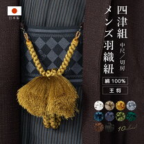 楽天市場】羽織紐 丸組の通販