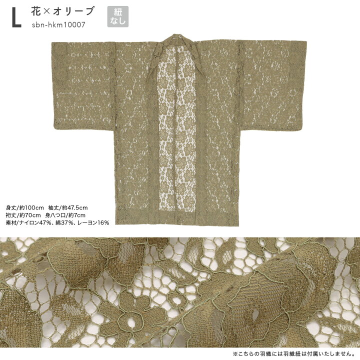 【8/4~11マラソン限定☆全品クーポン最大1000円OFF】レース 羽織 着物 レディース 和装コート 総レース 薄羽織 シースルー 薄手 春 夏 長羽織 波 花 防寒 七宝繋ぎ 小花 花唐草 単衣 紬 小紋 浴衣 女性用 フリーサイズ【あす楽対応】【送料無料】 Macle 羽織紐 抹茶色のクラック水晶H-291 羽織 長羽織 レース羽織 着物 和装小物