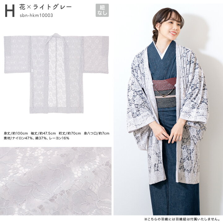 楽天市場】【5/18~21☆10%OFFクーポン配布中】レース 羽織 着物 