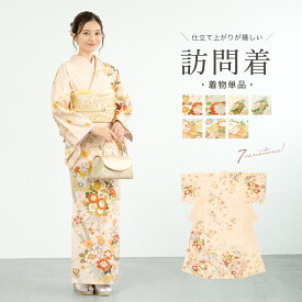 【6/4~11最大半額★全品クーポン1000円OFF】訪問着 単品 販売 女性 礼装 正装 フォーマル ピンク 紫 緑 水色 グレー 菊 桜 花籠 牡丹 松竹梅 几帳 七宝 雲取り 亀甲 宝尽くし 仕立て上がり あす楽対応商品 送料無料