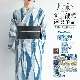 【50%off】浴衣 単品 レディース 二部式 セパレート 2026 floro 簡単 涼しい 白 茶 紺 青 黒 緑 黄 菊 紫陽花 椿 牡丹 花柄 大人 アラサー アラフォー 伊達締め フリー 送料無料【限定クーポン】