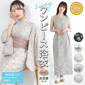 【先着100名限定☆クーポンで15%OFF！5/9~16】セパレート浴衣 レディース セット 浴衣セット 兵児帯 2023新作 吸水速乾 CoolPass 大人 3点セット 二部式 ワンピース モダン 黒 白 ベージュ グレー 薄緑 アイリス 花柄 帯 夏 フリーサイズ 送料無料 あす楽対応商品