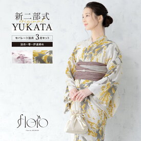 【50%offクーポン】決算大感謝祭｜2/1~11まで 浴衣 セット レディース 二部式 セパレート 浴衣セット 兵児帯 floro 簡単 悩まない 涼しい 白 紫 黄 茶色 ピンク グレー 花柄 レトロ モダン 大人 おしゃれ フリー 送料無料