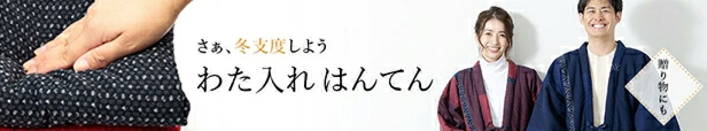 はんてん
