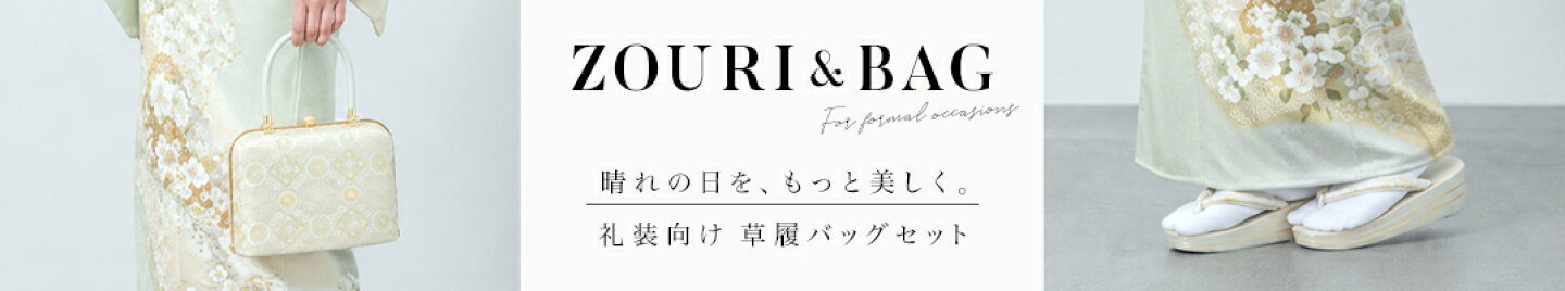 草履バッグ