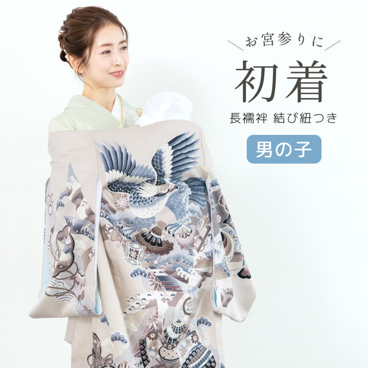 楽天市場】初着 産着 男の子 販売 長襦袢付き ライトベージュ 鷹 荒波 