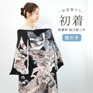 全品対象★最大1000円クーポン配布中☆10/30まで 初着 産着 男の子 販売 長襦袢付き ブラック 黒 鷹 荒波 宝尽くし 掛け着 祝着 お宮参り お宮詣り 初宮参り お祝い ベビー 赤ちゃん 男児 ポリ