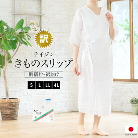 楽天市場 肌襦袢 ワンピースの通販