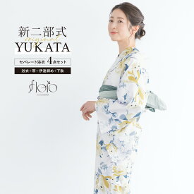 【先着200名限定】クーポンで50%OFF！8/11 1:59まで 浴衣 セット レディース 二部式 セパレート 浴衣セット 兵児帯 2025新作 floro 簡単 悩まない 涼しい 白 黄 緑 薄灰 薔薇 吸水速乾 大人 おしゃれ 下駄 フリー 送料無料
