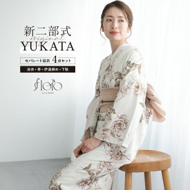 【先着200名限定】クーポンで50%OFF！8/11 1:59まで 浴衣 セット レディース 二部式 セパレート 浴衣セット 兵児帯 2025 floro 簡単 悩まない 涼しい 白 薄茶 ピンク 大人 おしゃれ 30代 40代 50代 下駄 フリー 送料無料