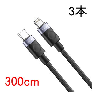 Type-C to Lightning �P�[�u�� PD �Ή� 30W �}���[�d iPhone/iPad �Ή� 1m/2m/3m ���ϋv �f���ɋ��� �����f�[�^�]���\ 2 �{ / 3 �{�Z�b�g�ł���