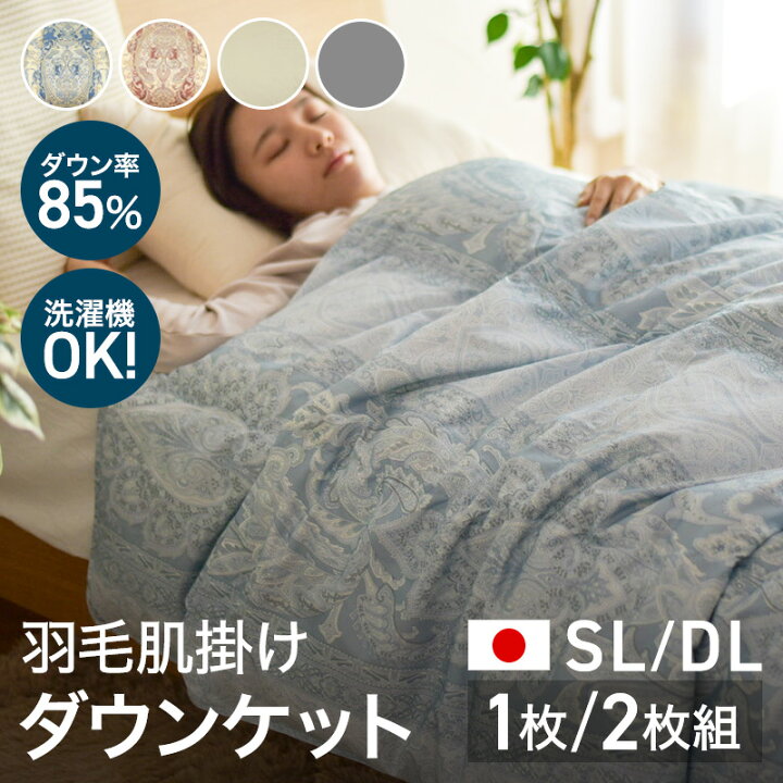 楽天市場】☆在庫限り☆羽毛布団 ダウン率85% ニューゴールド 3つ星 