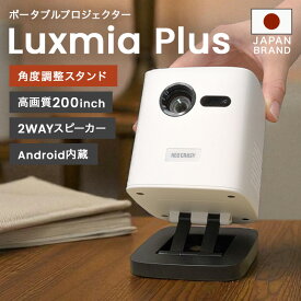 ★最安挑戦！★2025年新発売 プロジェクタースタンド一体型 天井投影 小型プロジェクター ポータブルプロジェクター Luxmia Plus ルクミアプラス バッテリー8000mAh 高音質 5W スピーカー内蔵 動画 家庭用 Android搭載 自動台形補正 軽量 1年保証