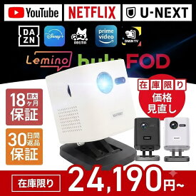 プロジェクタースタンド一体型 天井投影 小型プロジェクター ポータブルプロジェクター Luxmia Plus ルクミアプラス バッテリー8000mAh 高音質 5W スピーカー内蔵 動画 家庭用 Android搭載 自動台形補正 軽量 1年保証