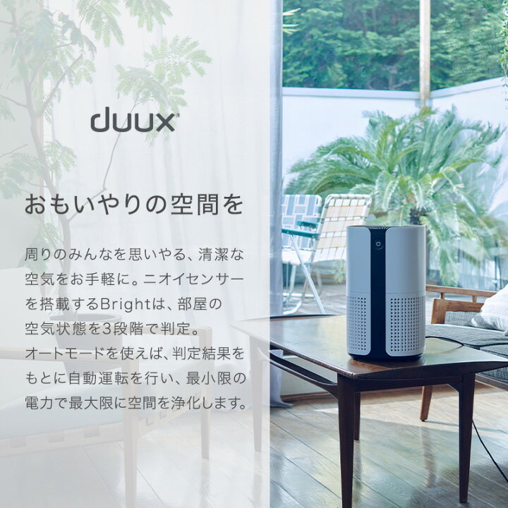 楽天市場】【在庫限り】duux デュクス Bright ブライト DXPU07JP 空気 