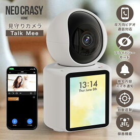 ★期間限定4,580円★ 見守りカメラ 防犯カメラ ペットカメラ ベビーモニター モニター 搭載 赤ちゃん ペット 防犯 双方向 子ども 自動追跡 動体検知 留守番 通話 高画質 スマホ プライバシー 録画 高齢者 介護 会話 できる ネオクレイシー TalkMee
