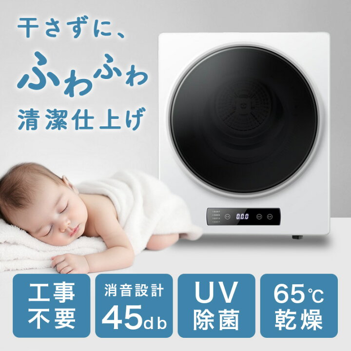 楽天市場】☆最安挑戦中☆【在庫限り】衣類乾燥機 小型 4kg UV除菌 温 