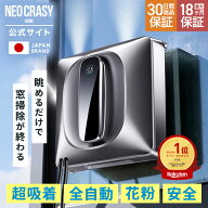 窓拭きロボット Winy ウィニー 窓掃除ロボット 窓拭き掃除機 ガラスクリーニング 自動 窓掃除 窓ふき ロ…