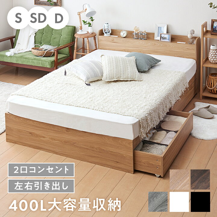 楽天市場】2杯収納ベッド フレームのみ シングル セミダブル ダブル  