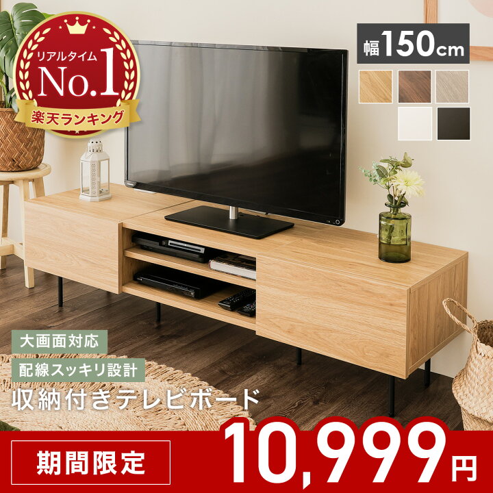 楽天市場】☆期間限定！10,999円 ～16日まで☆ 【楽天1位】 テレビ台 
