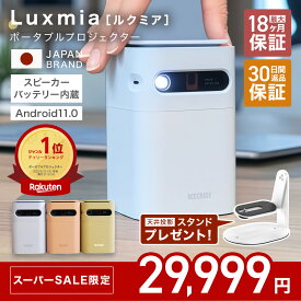 ＼本日P5倍／★楽天スーパーSALE 32％OFF★ プロジェクター プロジェクター小型 小型プロジェクター ポータブルプロジェクター Luxmia ルクミア ホームプロジェクター 小型 家庭用 Android搭載 バッテリー 7000mAh 自動台形補正 軽量 高音質 1年保証