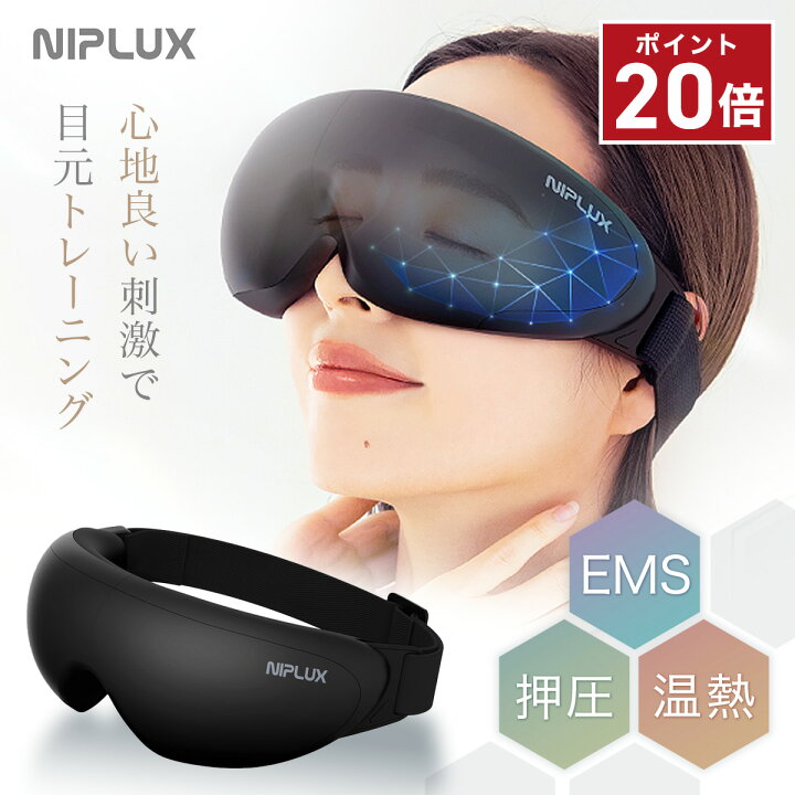楽天市場】☆P20倍☆ EMS EYE RELAX ホットアイマスク 温熱 指圧 加圧 