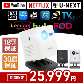 ★期間限定価格★2025年新発売 プロジェクタースタンド一体型 天井投影 小型プロジェクター ポータブルプロジェクター Luxmia Plus ルクミアプラス バッテリー8000mAh 高音質 5W スピーカー内蔵 動画 家庭用 Android搭載 自動台形補正 軽量 1年保証