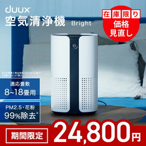 �y�݌Ɍ���zduux �f���N�X Bright �u���C�g DXPU07JP ��C����@ 360�x ���� �E�L ��C����� �E�C���X�΍� �Z���T�[ �z�R�� �ԕ� �R���p�N�g��C����@ ���[���b�p�Ɠd ������� 18�� �^�o�R�L �y