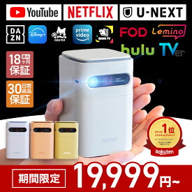 楽天1位 ★期間限定価格★ プロジェクター プロジェクター小型 小型プロジェクター ポータブルプロジェクター Luxmia ルクミア ホームプロジェクター 小型 家庭用 Android搭載 バッテリー 7000mAh 自動台形補正 軽量 高音質 1年保証