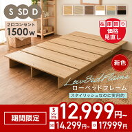 ★期間限定価格★コンセント付き ベッド ローベッド ベッドフレーム すのこベッド フロアベッド ロータイ…