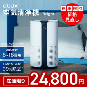 �y�݌Ɍ���zduux �f���N�X Bright �u���C�g DXPU07JP ��C����@ 360�x ���� �E�L ��C����� �E�C���X�΍� �Z���T�[ �z�R�� �ԕ� �R���p�N�g��C����@ ���[���b�p�Ɠd ������� 18�� �^�o�R�L �y