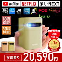 楽天1位★在庫限り★プロジェクター プロジェクター小型 小型プロジェクター ポータブルプロジェクター Luxmia ルクミア ホームプロジェクター 小型 家庭用 Android搭載 バッテリー 7000mAh 自動台形補正 軽量 高音質 1年保証