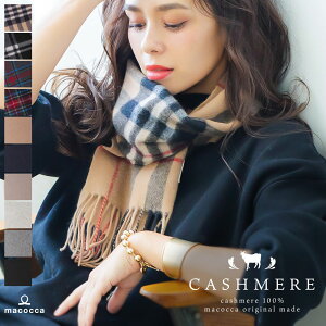 40代女性 クリスマスプレゼントに貰って嬉しい 定番カシミヤのマフラーのおすすめランキング キテミヨ Kitemiyo 40代女性 クリスマスプレゼントに貰って嬉しい 定番カシミヤのマフラーのおすすめランキング キテミヨ Kitemiyo