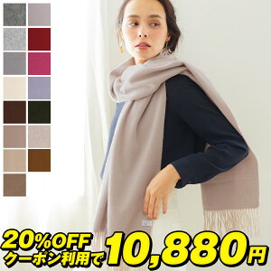 【20%OFFクーポン】カシミヤ 100% 大判 ストール 200cm×60cm 【楽天1位】 全15色 レディース 高品質 無地 チェック メンズ マフラー 秋冬 ギフト 秋 冬 カシミヤストール カシミア クリスマス 送料無料 大判ストール 8901 5770 8984