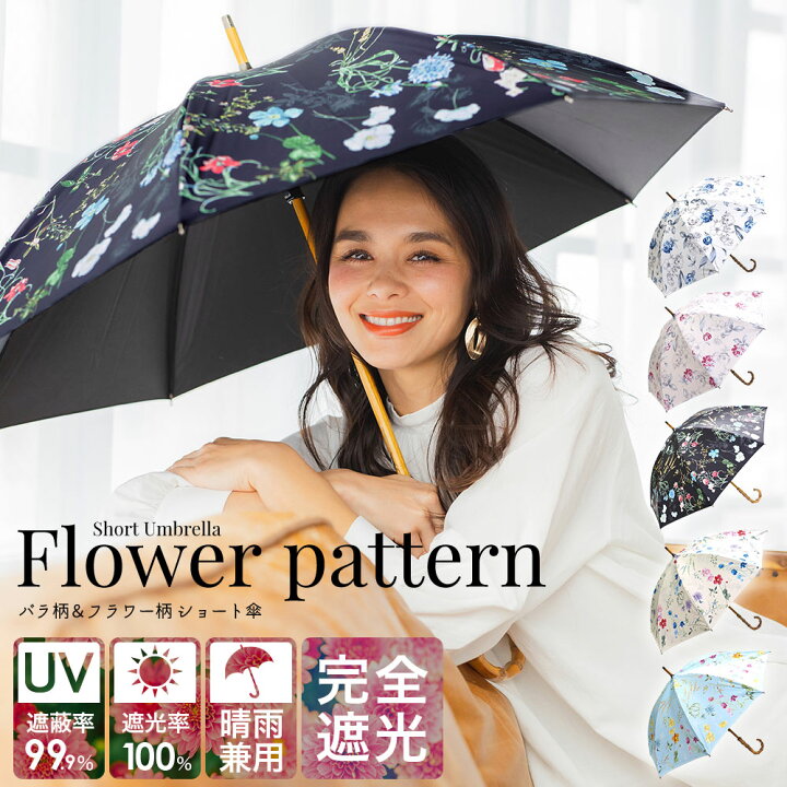 楽天市場 完全遮光 日傘 送料無料 遮光率100 Uv遮蔽率99 9 以上 デニール 花柄 バラ柄 ボタニカル柄 軽量 ショート傘 竹ハンドル レディース ブラックコーティング おしゃれ 長傘 日傘 紫外線カット Uvカット 遮熱 晴雨兼用 9030 9032 母の日 ギフト 楽天市場 完全遮光 日傘 送料無料 遮光率100 Uv遮蔽率99 9 以上 デニール 花柄 バラ柄 ボタニカル柄 軽量 ショート傘 竹ハンドル レディース ブラックコーティング おしゃれ 長傘 日傘 紫外線カット Uvカット 遮熱 晴雨兼用 9030 9032 母の日 ギフト