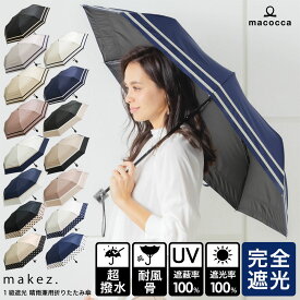 【母の日】UVカット折りたたみ日傘をプレゼント！ギフトに人気のおすすめは？