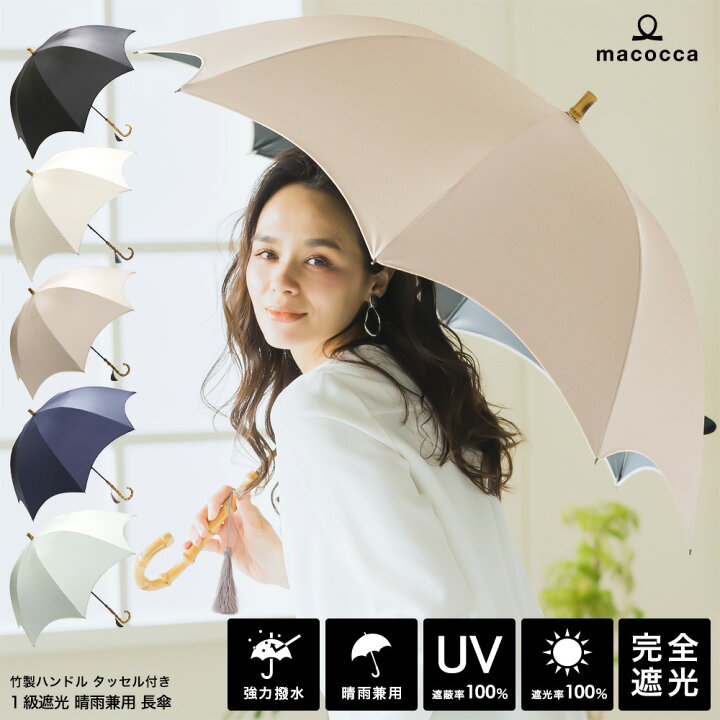 楽天市場 完全遮光 日傘 送料無料 遮光率100 Uv遮蔽率100 竹手元 タッセル付き長傘 レディース ブラックコーティング 竹製ハンドル おしゃれ 雨傘 紫外線カット Uvカット 晴雨兼用 遮熱 グログランテープ 9217 母の日 ギフト ストール 傘専門店 Macocca