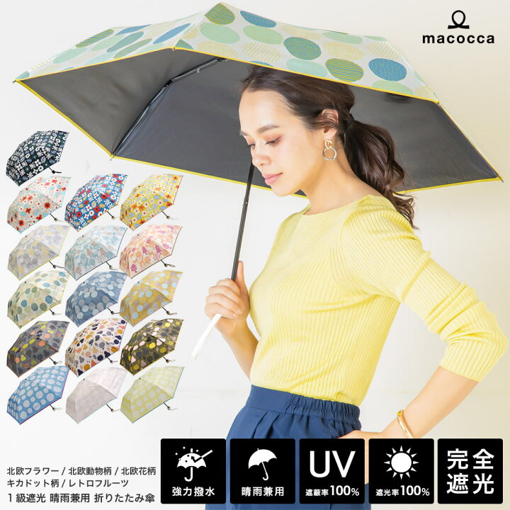 楽天市場 完全遮光 日傘 送料無料 遮光率100 Uv遮蔽率100 折りたたみ傘 北欧柄 レディース ブラックコーティング おしゃれ 雨傘 紫外線カット Uvカット 晴雨兼用 遮熱 デザイン 折傘 9057 9059 9061 9063 9069 母の日 ギフト Hb02 ストール 傘専門店 Macocca
