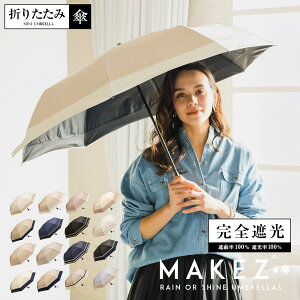 40代女性 春の新生活に 通勤に使えるコンパクトで丈夫な折りたたみ傘のおすすめランキング キテミヨ Kitemiyo