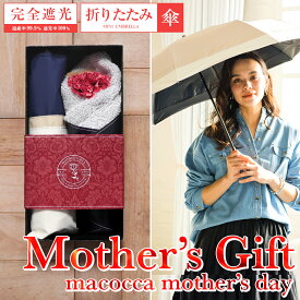 楽天市場 母の日 日傘 セットの通販