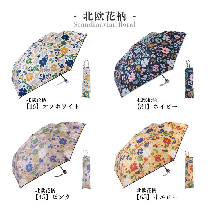 楽天市場 完全遮光 日傘 送料無料 遮光率100 Uv遮蔽率100 折りたたみ傘 ボタニカル柄 小花柄 北欧花柄 線描き花柄 レディース ブラックコーティング おしゃれ 雨傘 紫外線カット Uvカット 晴雨兼用 遮熱 デザイン 折傘 77 79 7211 7213 母の日 ギフト