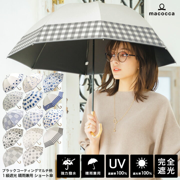 楽天市場 完全遮光 日傘 送料無料 遮光率100 Uv遮蔽率100 ショート傘 レディース ブラックコーティング おしゃれ マリン パッチワーク ボーダー ドット ギンガムチェック 長傘 雨傘 日傘 紫外線カット Uvカット 遮熱 雨晴兼用 9222 7512 母の日 ギフト ストール
