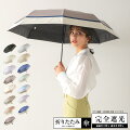 日傘｜折りたたみで完全遮光！可愛いのに3000円で買えるおすすめはどれ？