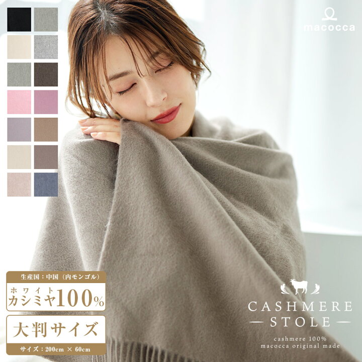 楽天市場】カシミヤ 100% 無地 大判 ストール 200cm×60cm 【楽天1位  